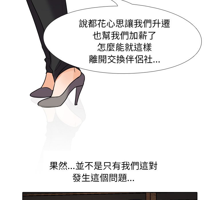 55P - 同事换换爱