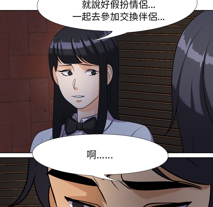 57P - 同事换换爱