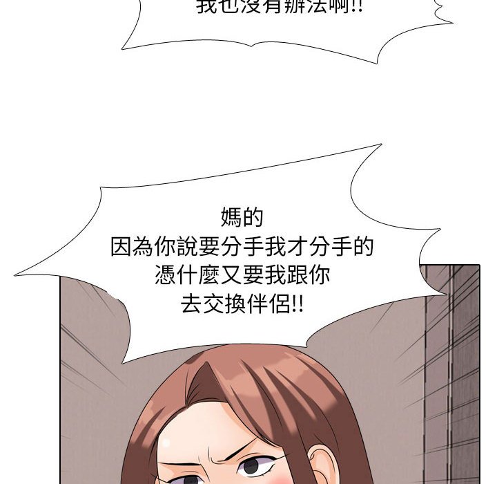 24P - 同事换换爱