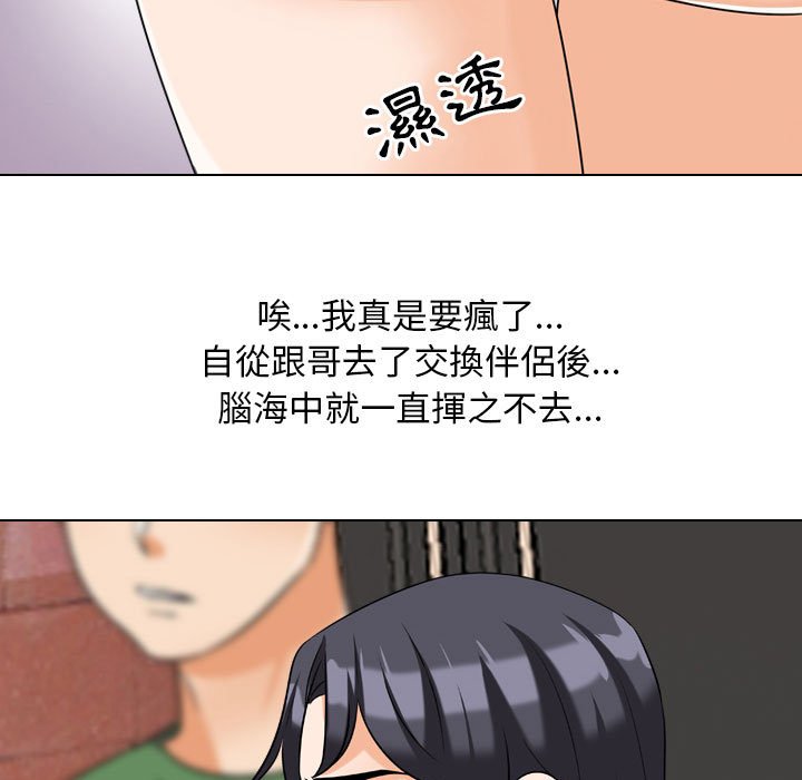 83P - 同事换换爱