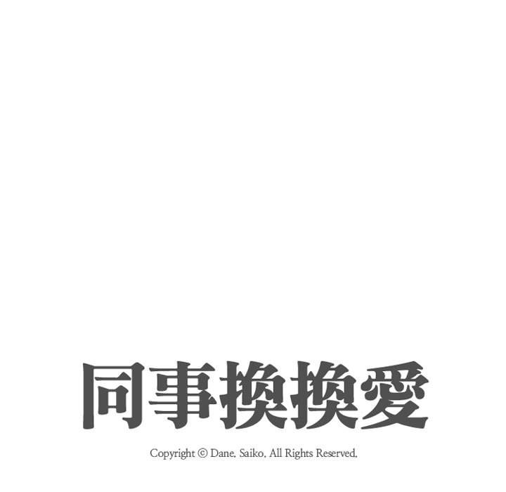 9P - 同事换换爱