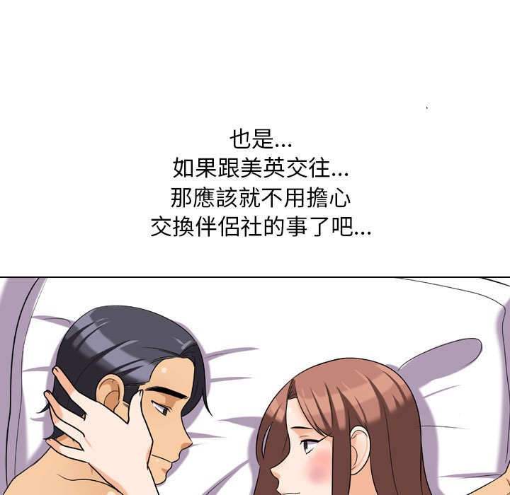 45P - 同事换换爱