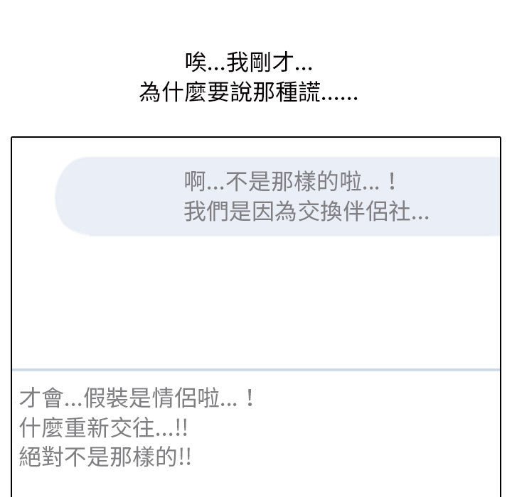 94P - 同事换换爱