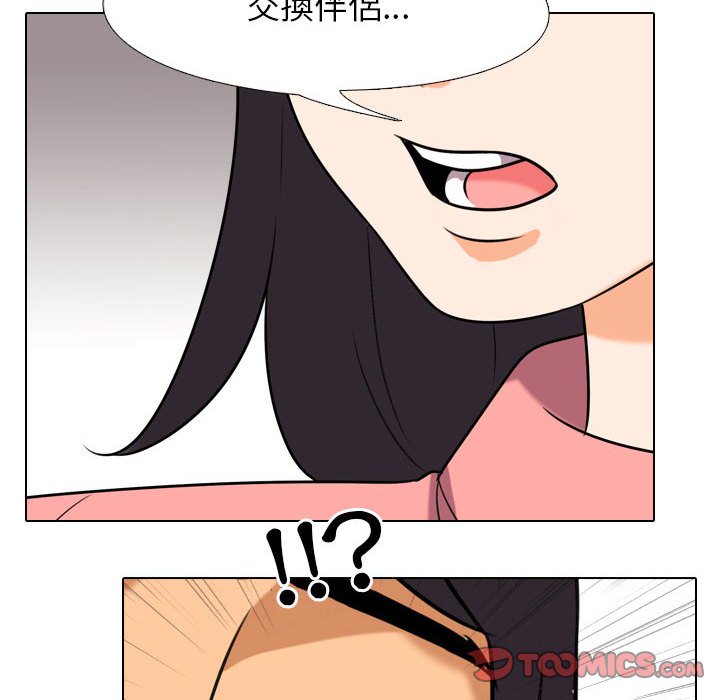 32P - 同事换换爱