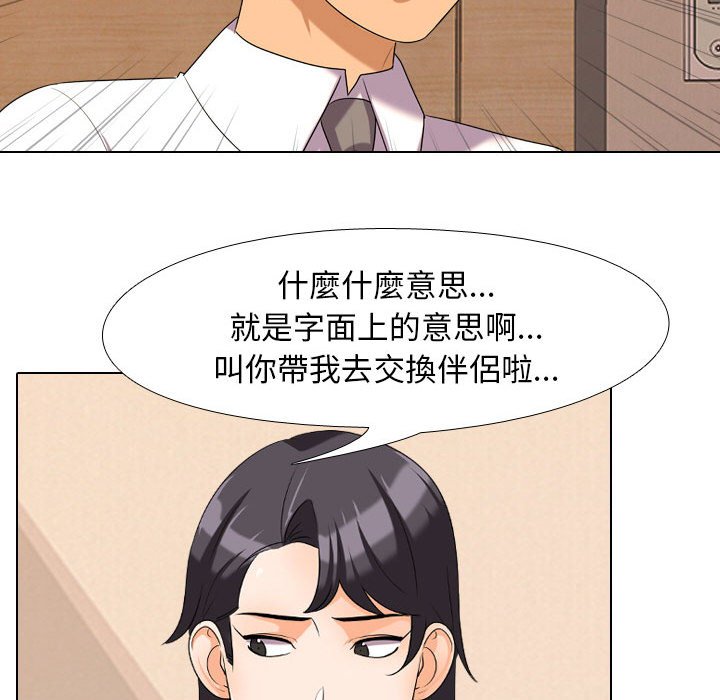 36P - 同事换换爱