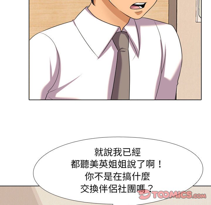 44P - 同事换换爱