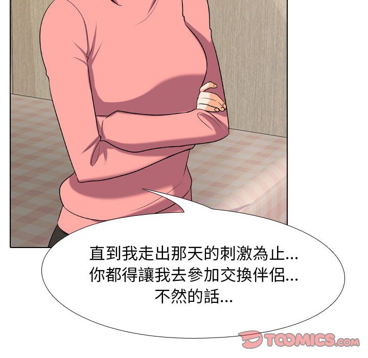 50P - 同事换换爱