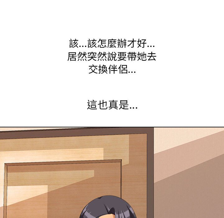 54P - 同事换换爱