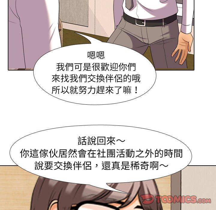 68P - 同事换换爱