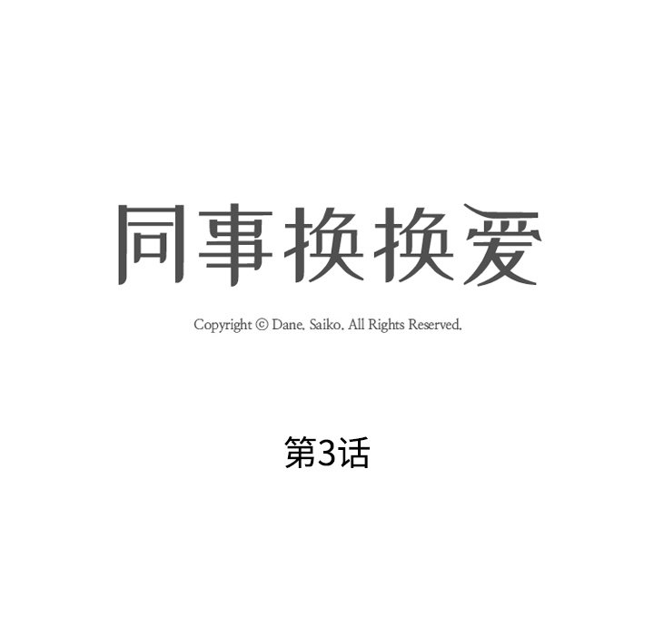15P - 同事换换爱