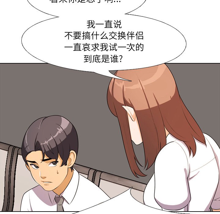 54P - 同事换换爱