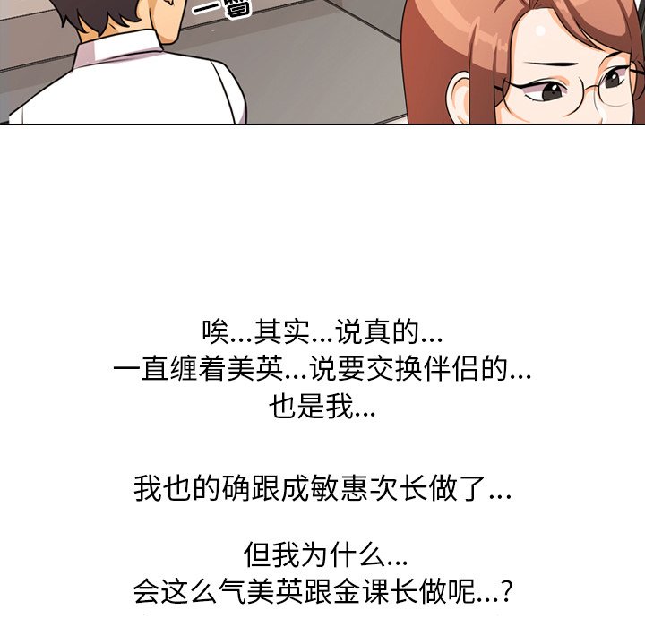 70P - 同事换换爱
