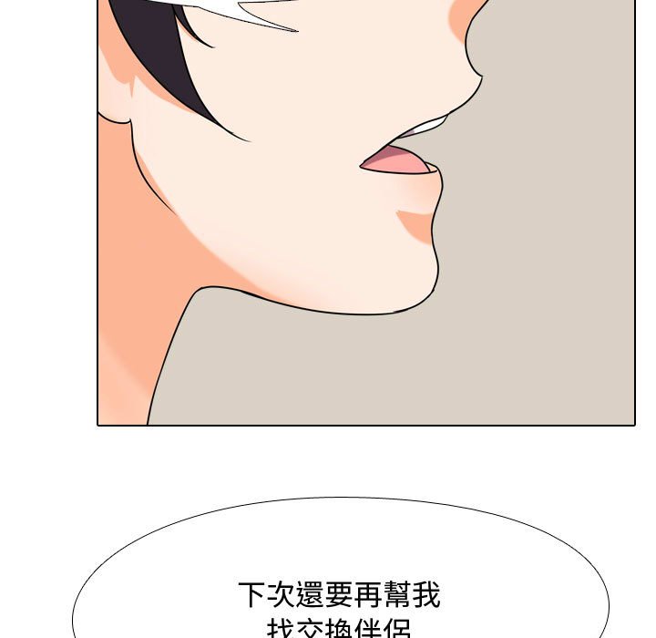 33P - 同事换换爱