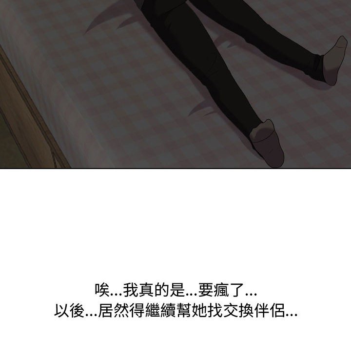 42P - 同事换换爱