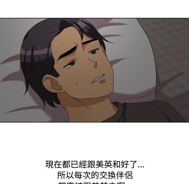 43P - 同事换换爱