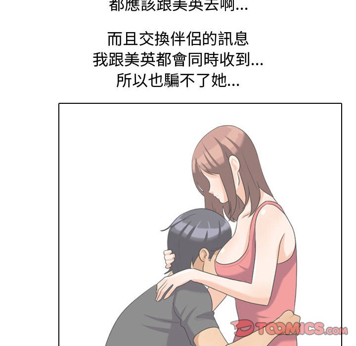 44P - 同事换换爱