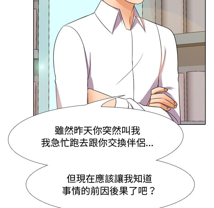 63P - 同事换换爱