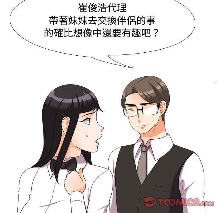 92P - 同事换换爱