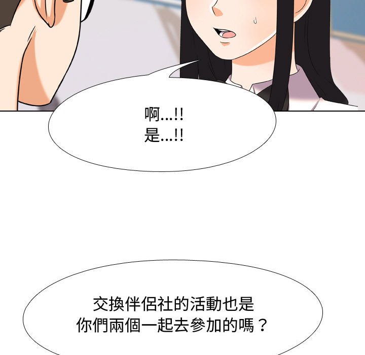 67P - 同事换换爱