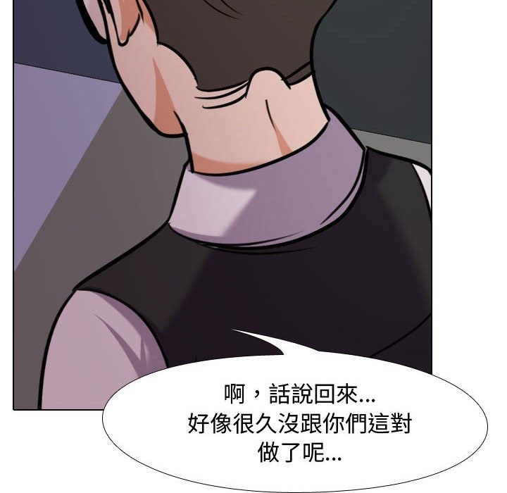 101P - 同事换换爱