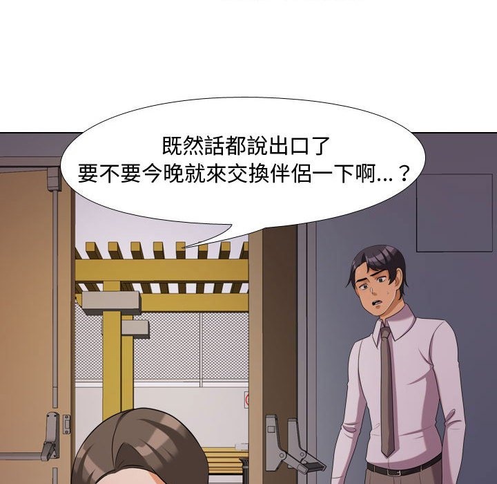 102P - 同事换换爱