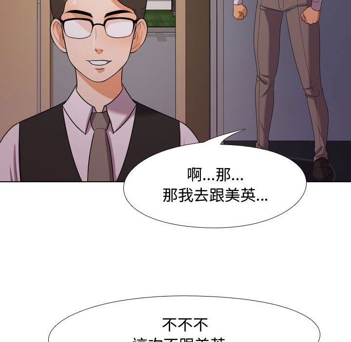103P - 同事换换爱