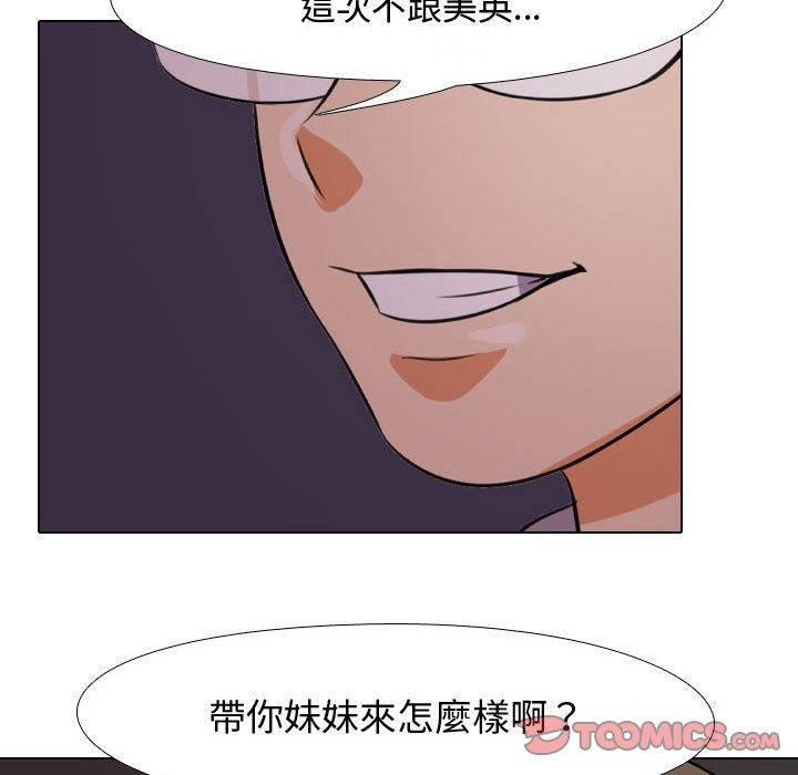 104P - 同事换换爱