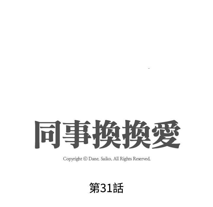 13P - 同事换换爱