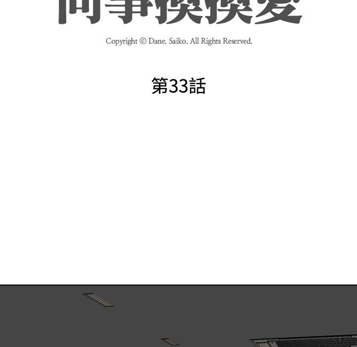 13P - 同事换换爱