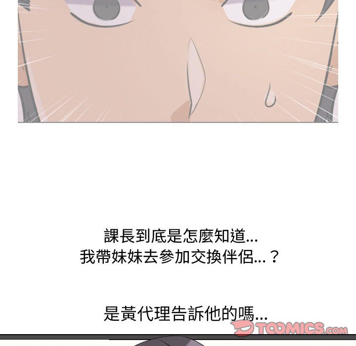26P - 同事换换爱