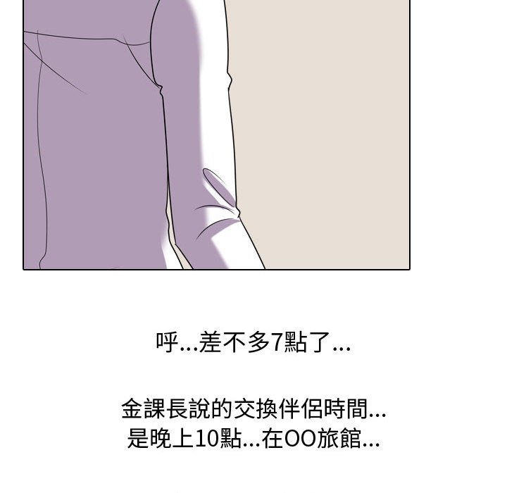 57P - 同事换换爱