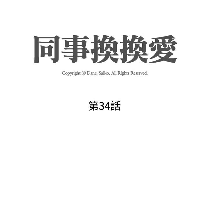 13P - 同事换换爱
