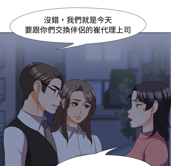 19P - 同事换换爱
