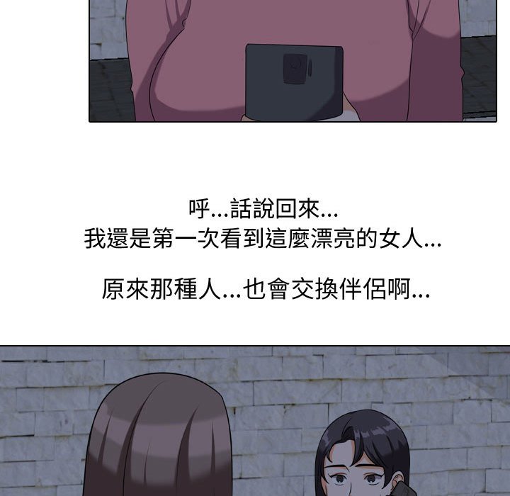 25P - 同事换换爱