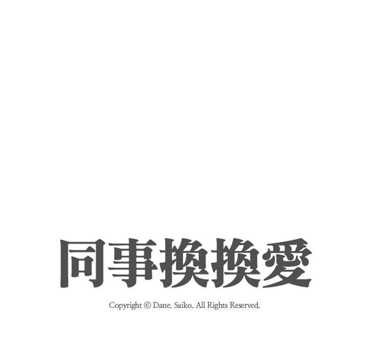 11P - 同事换换爱