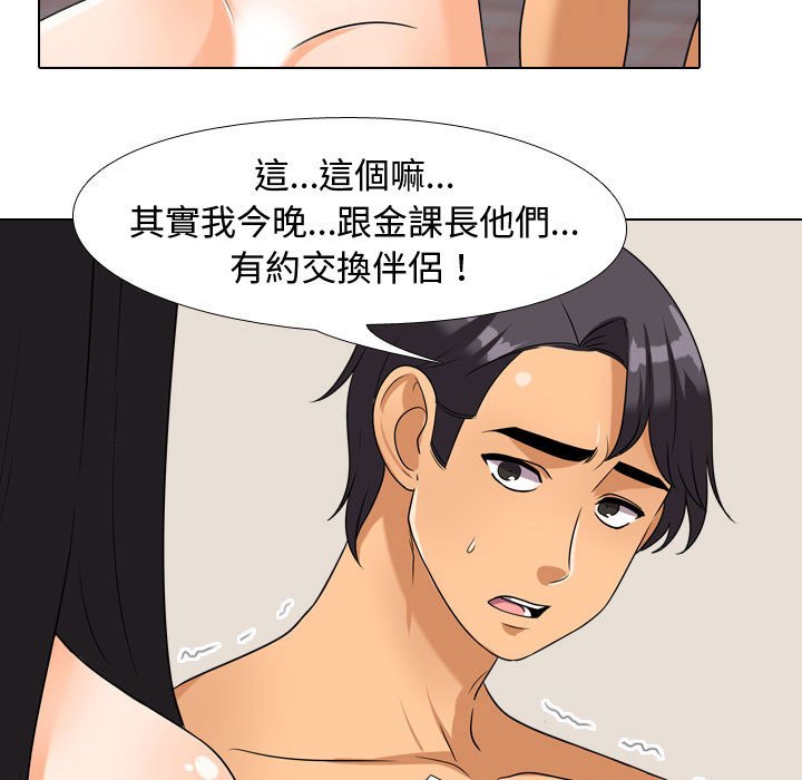 23P - 同事换换爱