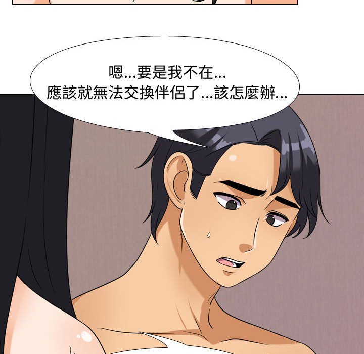 51P - 同事换换爱