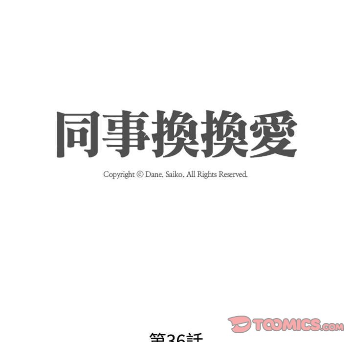 14P - 同事换换爱