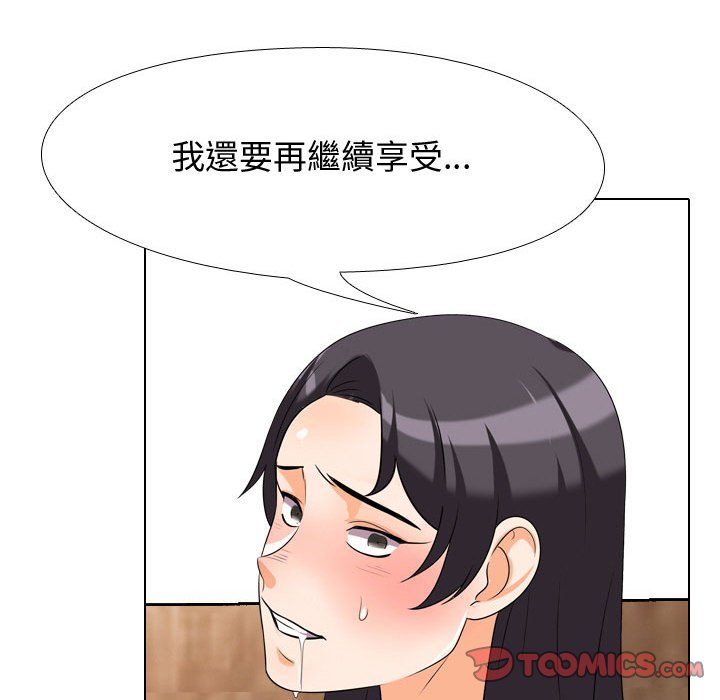 74P - 同事换换爱