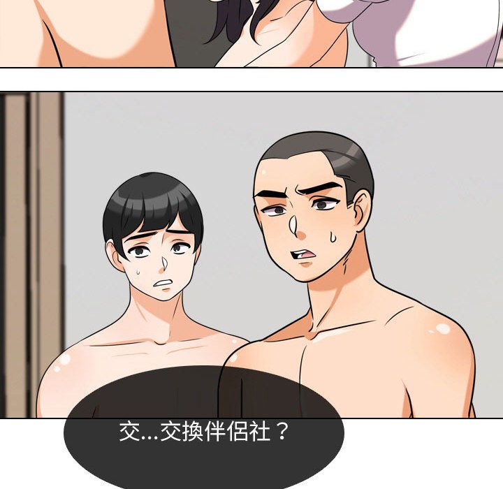 78P - 同事换换爱