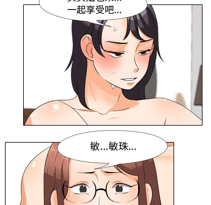 88P - 同事换换爱
