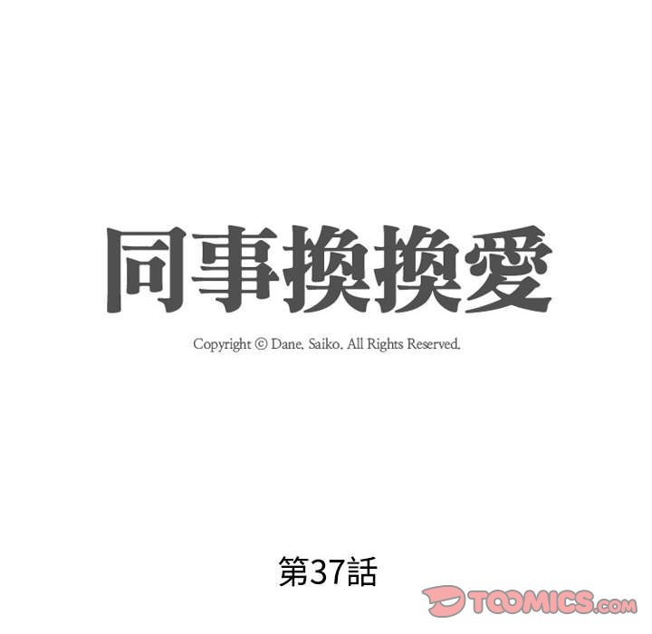 14P - 同事换换爱