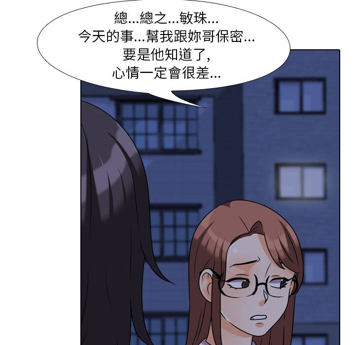 88P - 同事换换爱