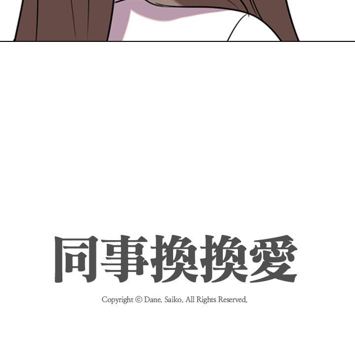 113P - 同事换换爱