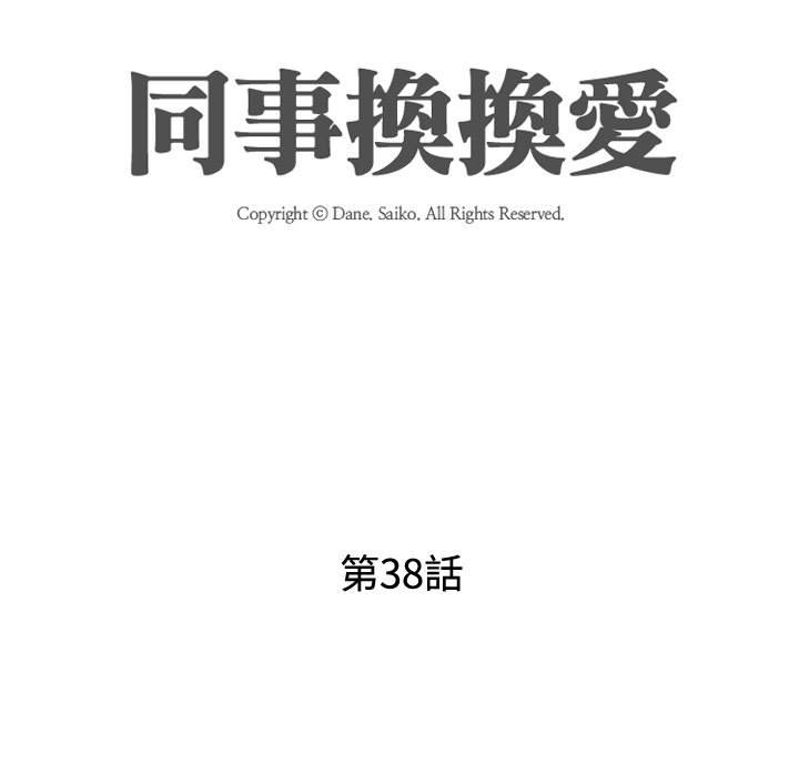 15P - 同事换换爱