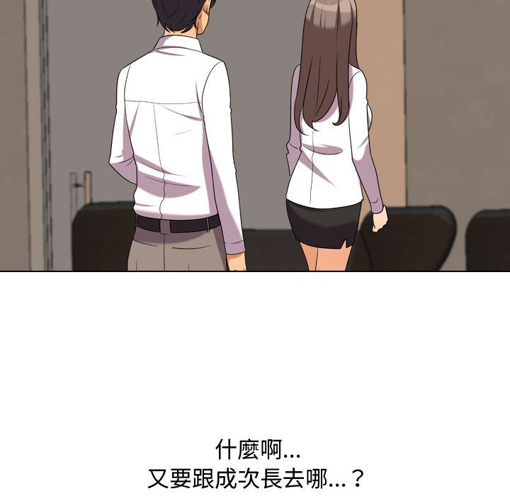 54P - 同事换换爱