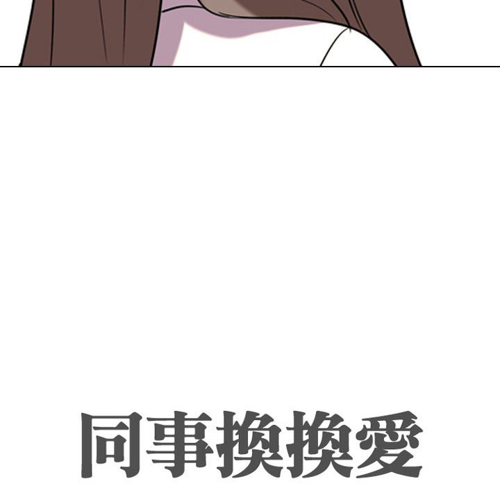 12P - 同事换换爱