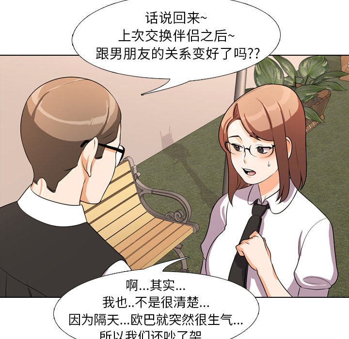 38P - 同事换换爱
