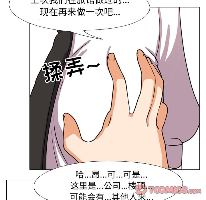 66P - 同事换换爱