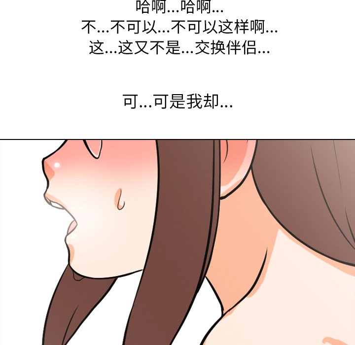 93P - 同事换换爱
